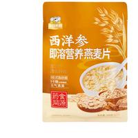 金日禾野西洋参即溶营养燕麦片390g中老年人营养早餐冲饮谷物麦片冲泡即食 西洋参即溶燕麦片390g