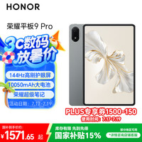 移动端、京东百亿补贴：荣耀 HONOR 平板9 Pro12.1英寸平板电脑12+256GB 144高刷护眼屏 高能量密度电池 星空灰