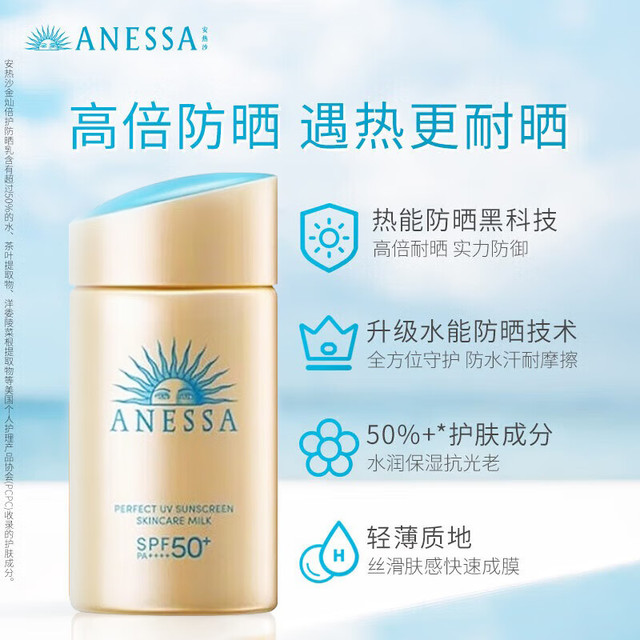 安耐晒 ANEASAY 小金瓶 防晒霜 SPF50+PA++++ 60ml 1支