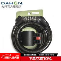 DAHON 大行 自行车锁五位密码锁通用公路车山地车锁防盗自行车锁 黑色