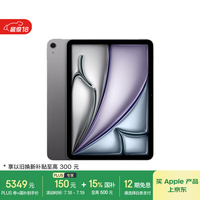 苹果 Apple iPad Air 7 M3版 11英寸 平板电脑 无线局域网机型 512GB 深空灰色 MCA74CH/A