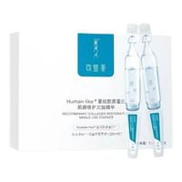 Comfy 可复美 Human-like重组胶原蛋白肌御修护次抛精华 1.5ml*5支