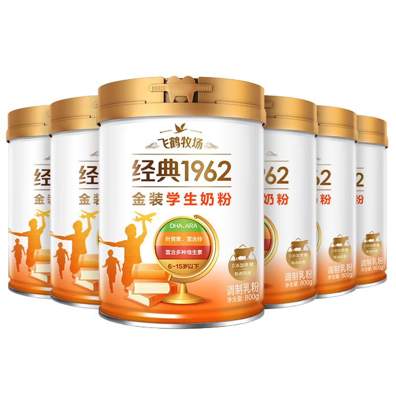 飞鹤 FIRMUS1962金装牛奶粉800g*6箱装高锌高蛋白维生素青少年奶粉送儿童 金装奶粉800g*6