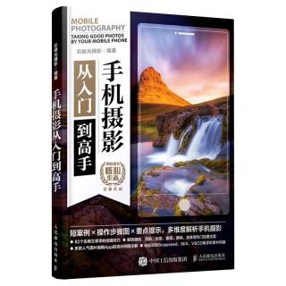 《手机摄影从入门到高手》