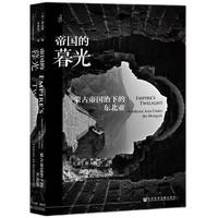 《甲骨文·帝国的暮光：蒙古帝国治下的东北亚》（精装）