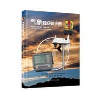 《海恩斯图解指南：气象爱好者手册》