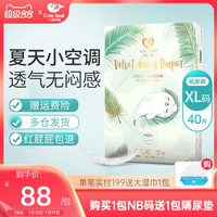 小萌希奥 天鹅绒AIR 婴儿纸尿裤XL码40片加大号尿不湿夏天透气超薄