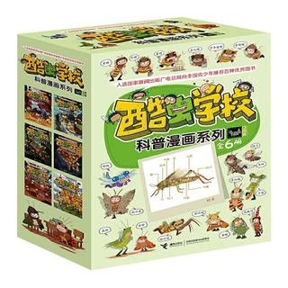 《酷虫学校昆虫科普漫画系列·飞虫班》（套装共6册）