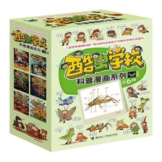 《酷虫学校昆虫科普漫画系列·飞虫班》（套装共6册）