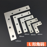 角码不锈钢l型连接件加固T型木工纱窗角铁五金家具直角桌椅固定片 1.5T80X80MM配螺丝(10只价)