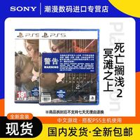 百亿补贴：索尼 SONY 全新 索尼PS5游戏光盘 死亡搁浅2  动作类 中文版