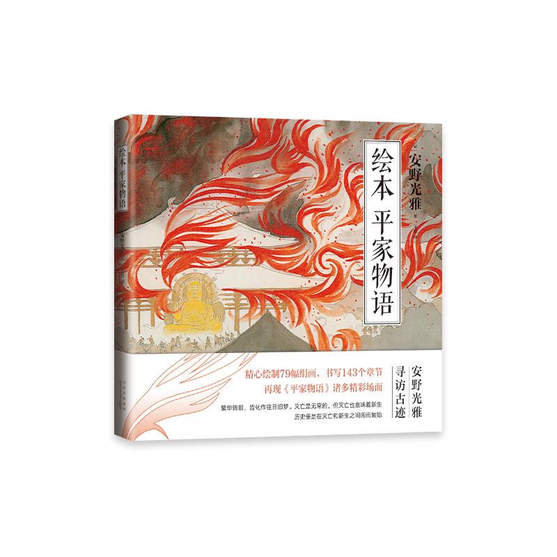 《平家物语》（安野光雅 著）