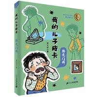 《我的儿子皮卡·弹壳门牌》(彩绘版)
