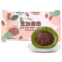 五芳斋 WU FANG ZHAI 中华老字号清明节艾草青团 蛋黄肉松青团糯米团子 50克*6豆沙青团