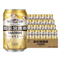  哈尔滨啤酒 HARBIN啤酒 小麦王啤酒 330ml*24听