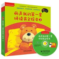 《丽声我的第一套拼读英文绘本2》（套装共6册）