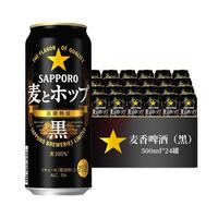 三宝乐(Sapporo)札幌黑麦啤酒 日本 500ml*24罐 听装啤酒 整箱装 【黑麦】 500mL 24瓶 整箱装