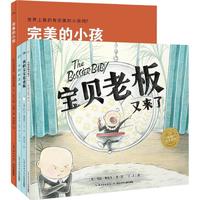 《我的宝宝是老板+宝贝老板又来了+完美的小孩+女孩的房间》（套装共4册）