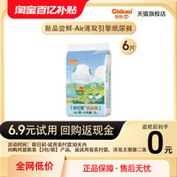 奇酷 air纸尿裤试用装婴儿拉拉裤超薄透气尿不湿体验装6片