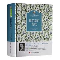 《金熊猫·世界文学经典：德伯家的苔丝》（精装）