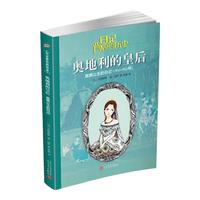 《日记背后的历史 奥地利的皇后:茜茜公主的日记》