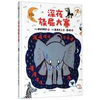 《深夜放屁大赛》（精装）