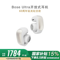 BOSE Ultra 开放式耳机- 钻光纪念款无线蓝牙耳机空间音频
