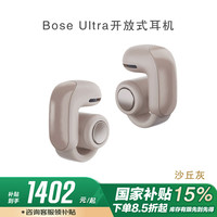 BOSE Ultra 开放式耳机无线蓝牙耳机挂耳式耳夹沉浸式空间音频