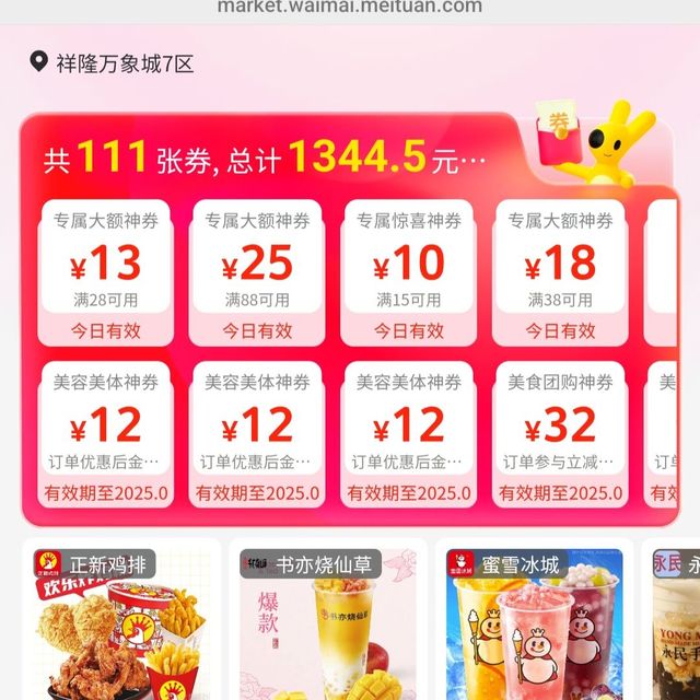 美团外卖15-10、28-13、38-18红包
