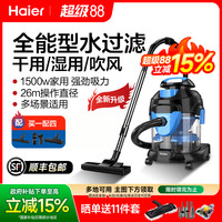 海尔 Haier 水过滤吸尘器家用大吸力强力大功率干湿两用手持式地毯吸尘机
