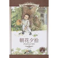 《新课标小学语文阅读丛书·朝花夕拾》（彩绘注音版）