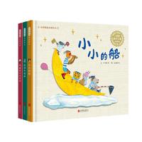 《摇到外婆桥+小小的船+玛丽有只小羊羔》(精装、套装共3册)