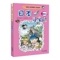 《我的第一本科学漫画书·寻宝记系列6：日本寻宝记》