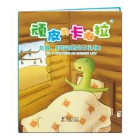 《顽皮的卡嘟拉5·哇哦，好特别的生日礼物！》