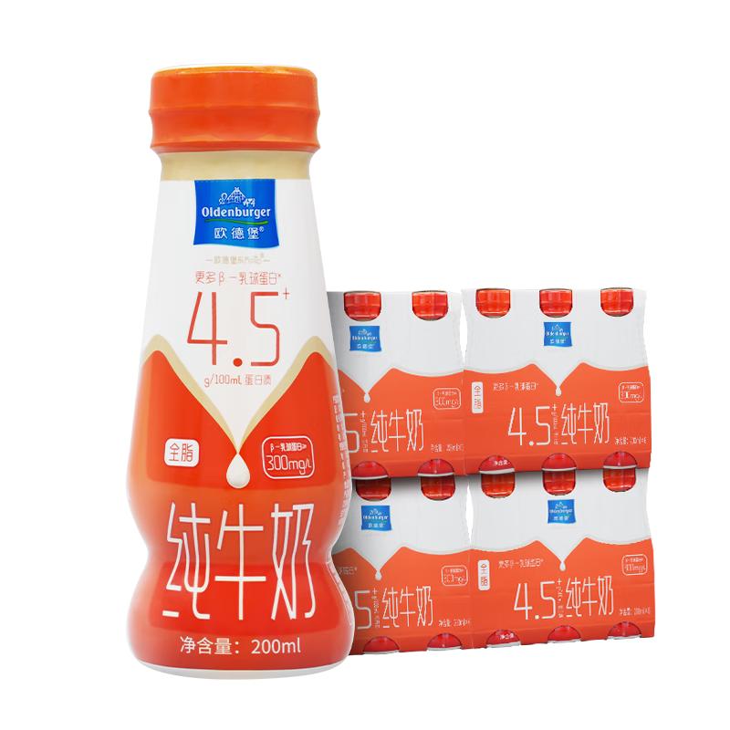  OLDENBURGER/欧德堡 高蛋白高钙 全脂纯牛奶  【4.5g高蛋白】全脂200ml*24瓶 箱装