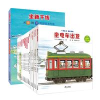 《开车出发系列》（礼盒装、套装共17册）