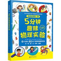 《物理启蒙第一课·5分钟趣味物理实验》（套装共6册）