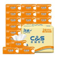 C&S 洁柔 活力阳光橙系列 抽纸 3层*100抽*24包(180*120mm)