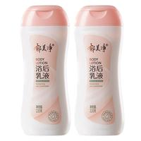 郁美净 浴后乳液 220g*2