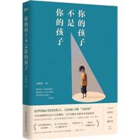 《你的孩子不是你的孩子》