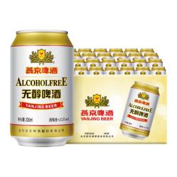 燕京啤酒 燕京 无醇罐装啤酒 330ml×24罐