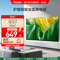 海尔 Haier 32H5 32英寸智能护眼wifi网络小彩电平板液晶电视机老人家用