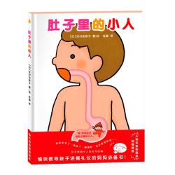《肚子里的小人》（精装）