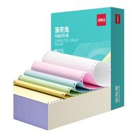 得力(deli)【缺页十倍赔】薄荷海五联二等分可撕边针式电脑打印纸 彩色(白红蓝绿黄)1000页 BHH241-5-1/2CS