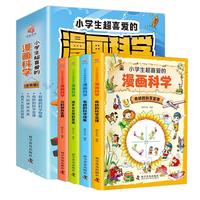 《小学生超喜爱的漫画科学》（套装共4册）