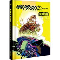 【赠超梦胶片+明信片*2+海报+书签】赛博朋克2077：夜城迷梦 精装简体中文版漫画 2023雨果最佳漫画入围作品 科幻世界 图书