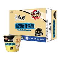 康师傅方便面 好汤面 猪骨汤面12桶 泡面整箱装速食 方便食品 周深代言 【周深】猪骨汤面12桶