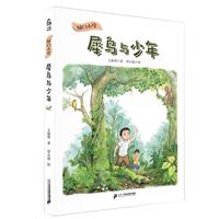 《国门小学·犀鸟与少年》