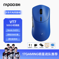 雷柏 VT7二代双8K版 中大手无线/有线双模游戏鼠标 轻量化设计原相3398引擎 原生8K+8K回报率 蓝色