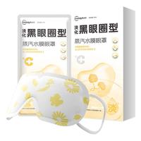 超亚 蒸汽水膜眼部热敷自发热蒸汽眼罩遮光睡眠淡化黑眼圈型7片/盒